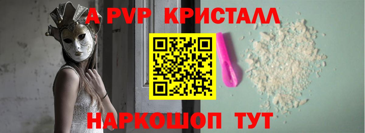 A-PVP VHQ Лангепас