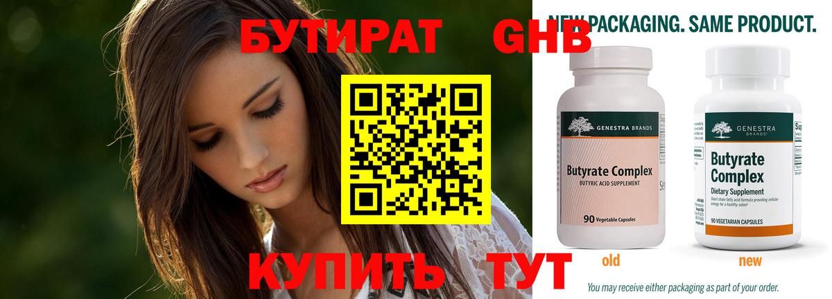 БУТИРАТ оксибутират  Вход с VPN  Лангепас 
