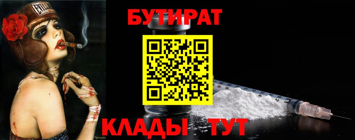 БУТИРАТ BDO 33% Лангепас