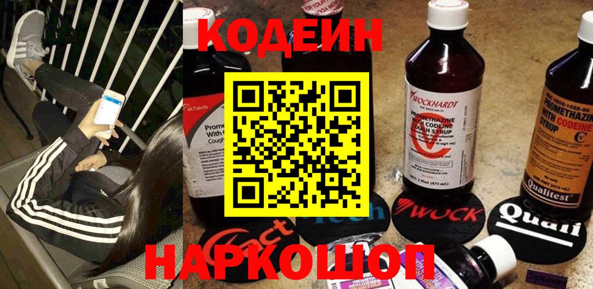 Кодеиновый сироп Lean Purple Drank  Вход с VPN  Лангепас 
