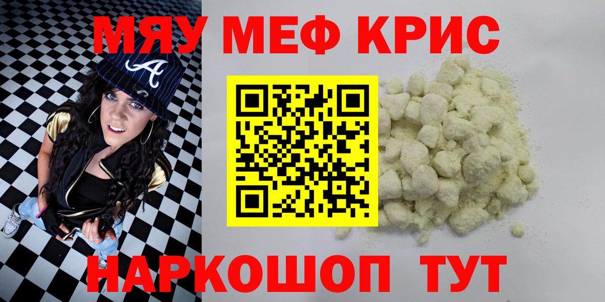 Мефедрон  Лангепас