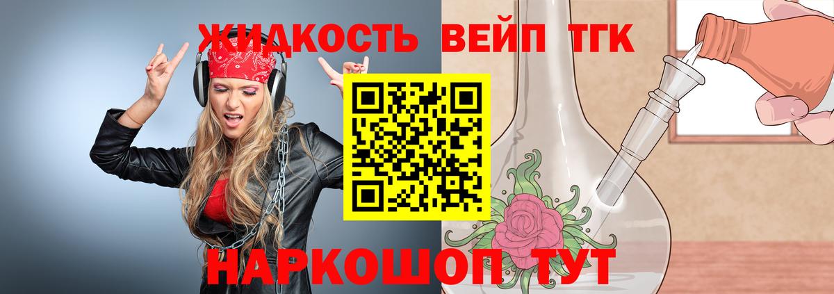 Дистиллят ТГК вейп с тгк Лангепас